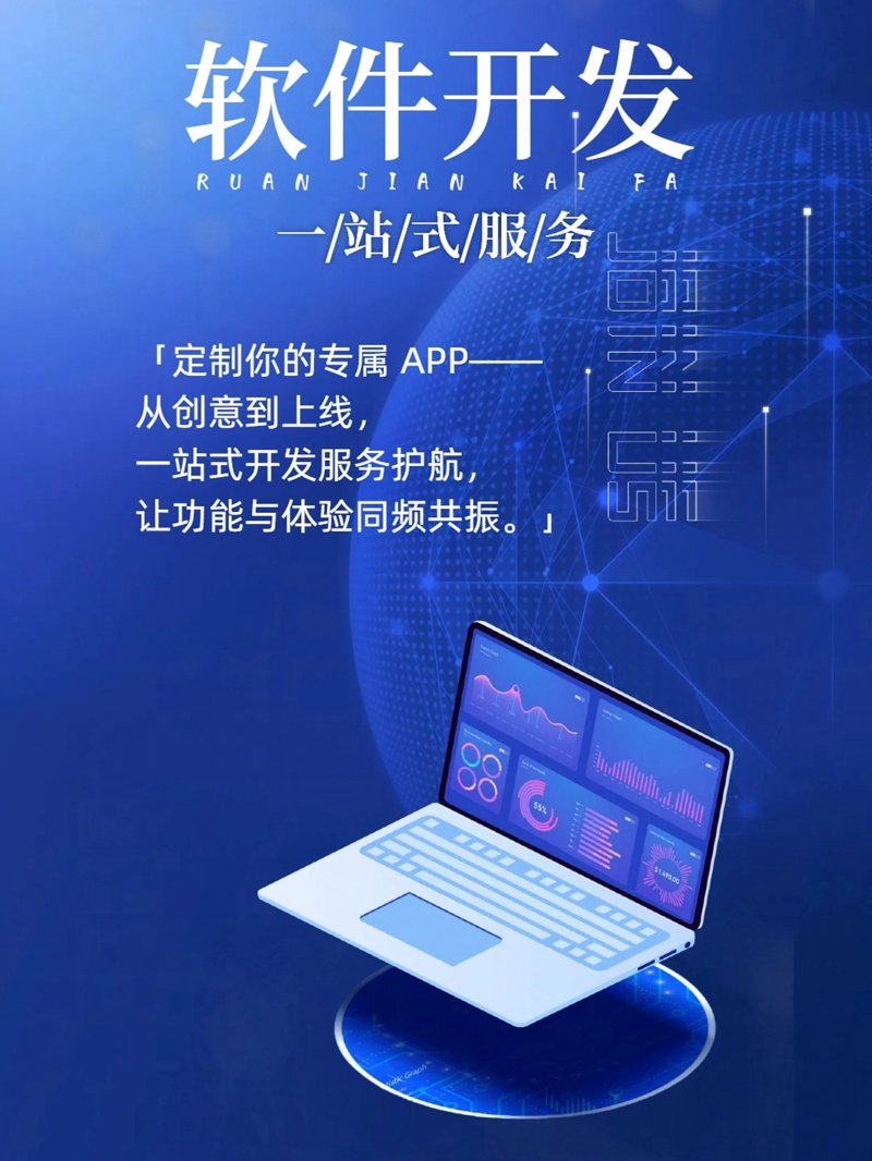 南通软件开发：从需求梳理到系统落地，企业数字化建设的完整思路